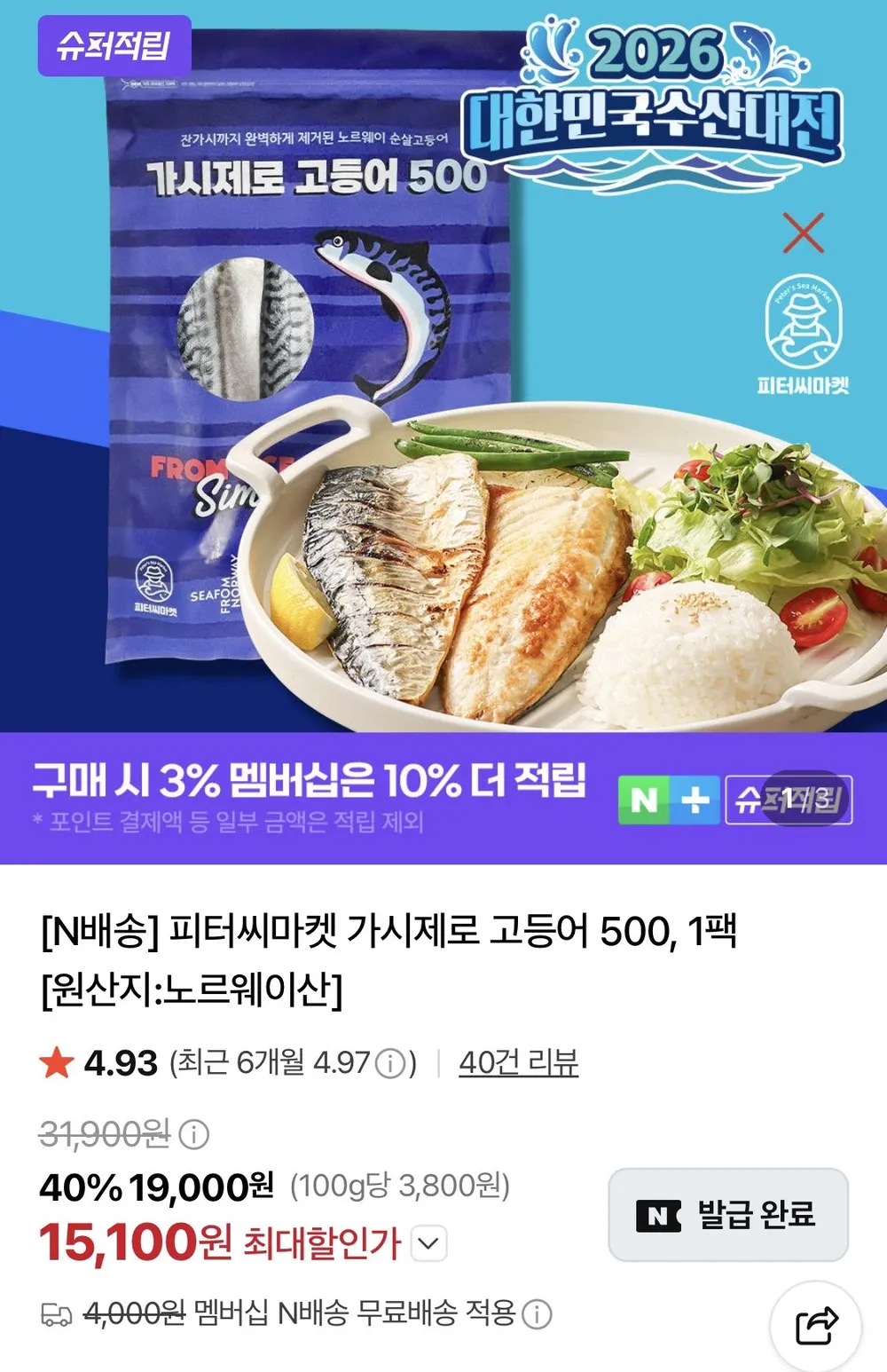 노르웨이 가시제로 고등어 500g 1팩