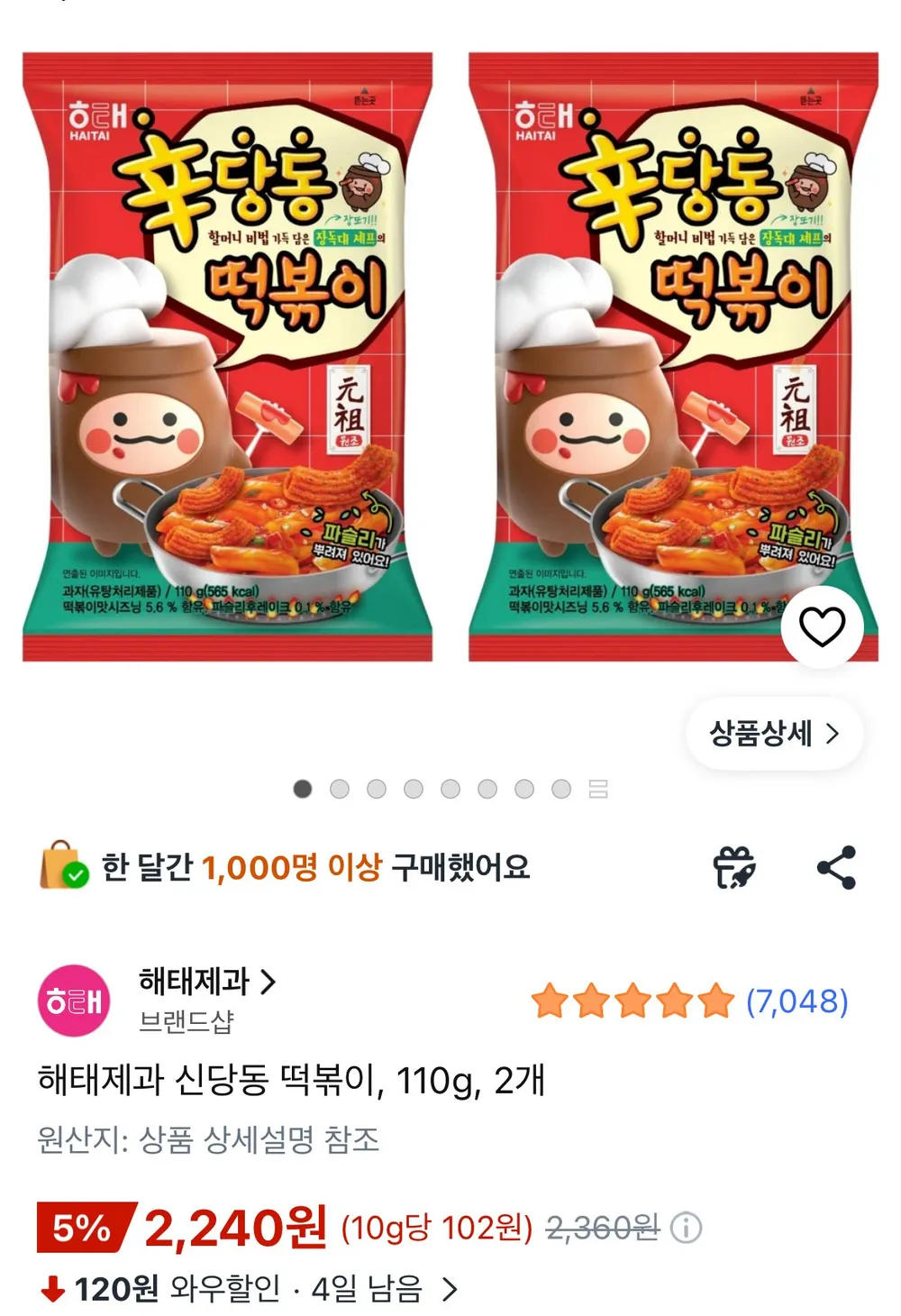 해태제과 신당동 떡볶이 과자 110g 2봉