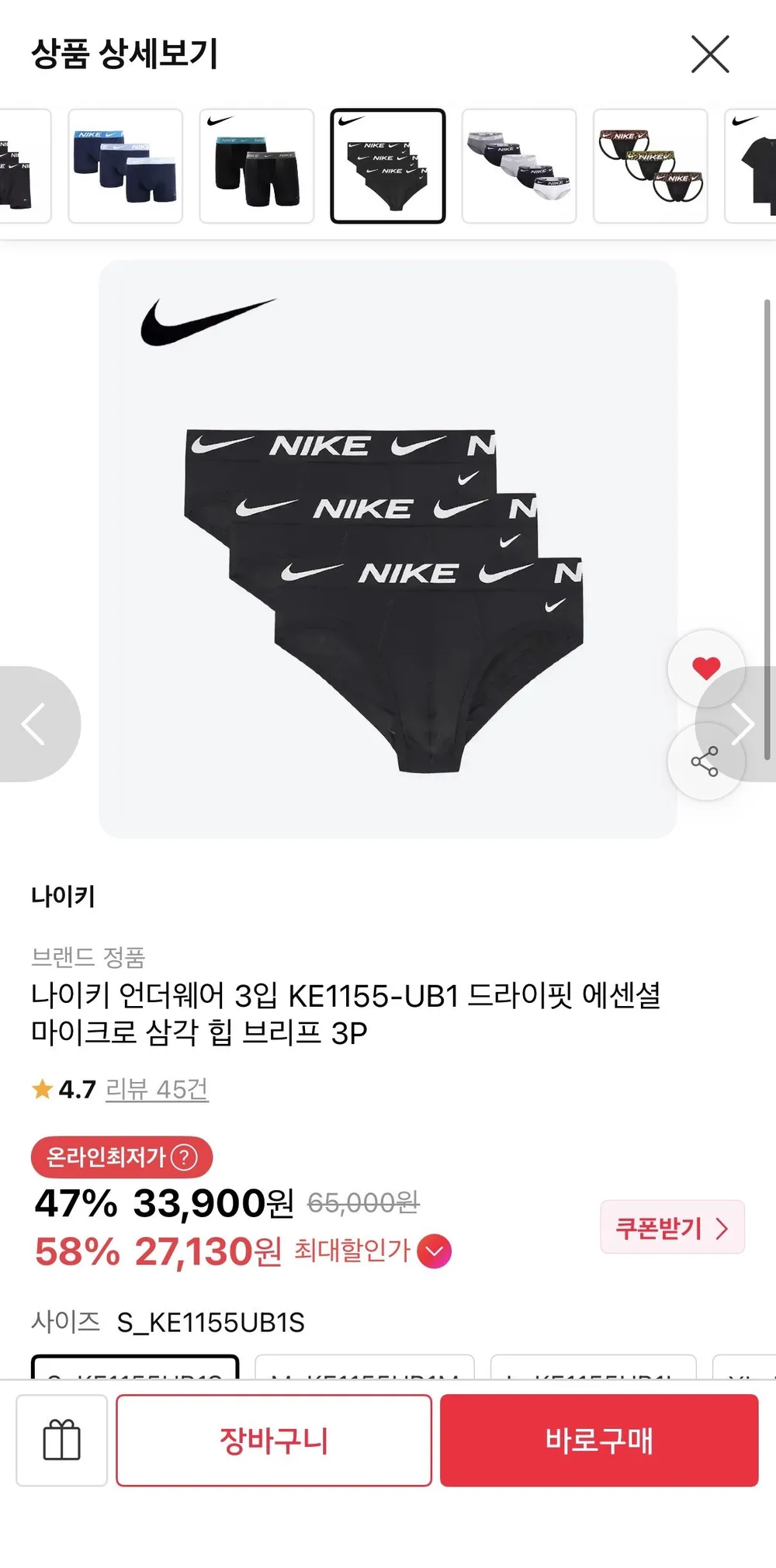 나이키 삼각팬티