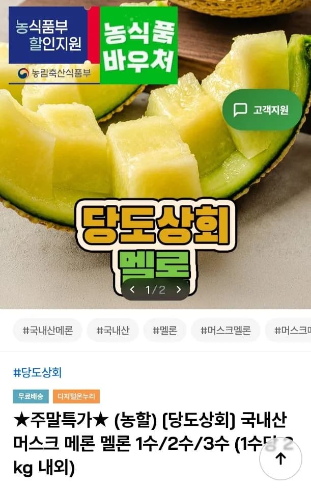 국내산 머스크 메론 3수 6kg내외