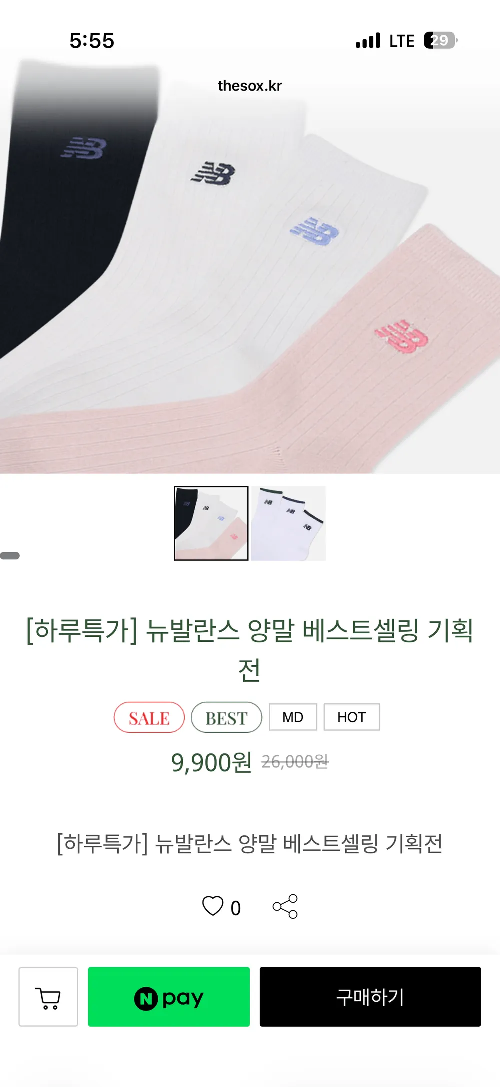 뉴발란스 양말 베스트 셀링 특가전 4~5켤레