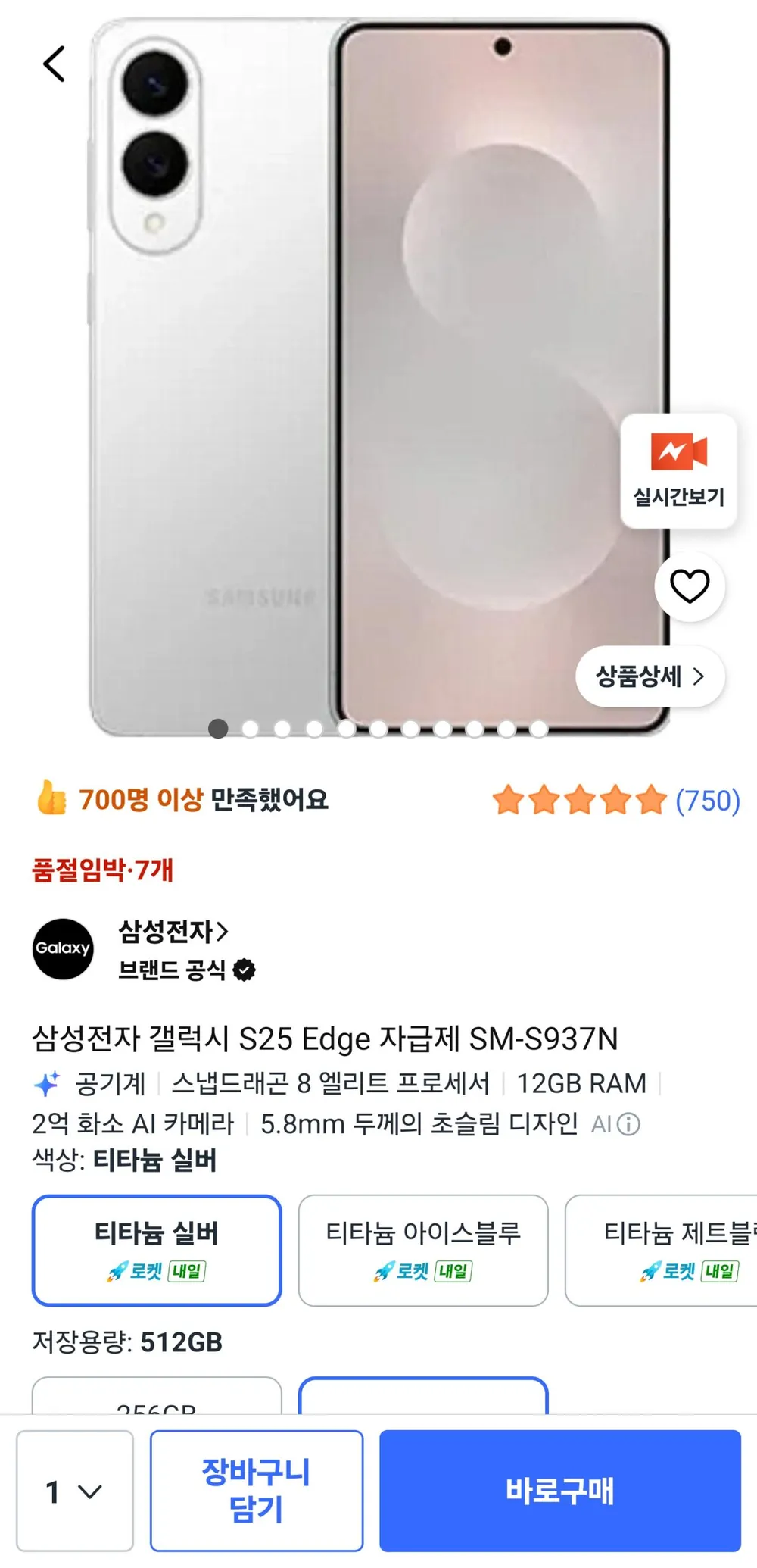 갤럭시 S25 edge 512gb 자급제