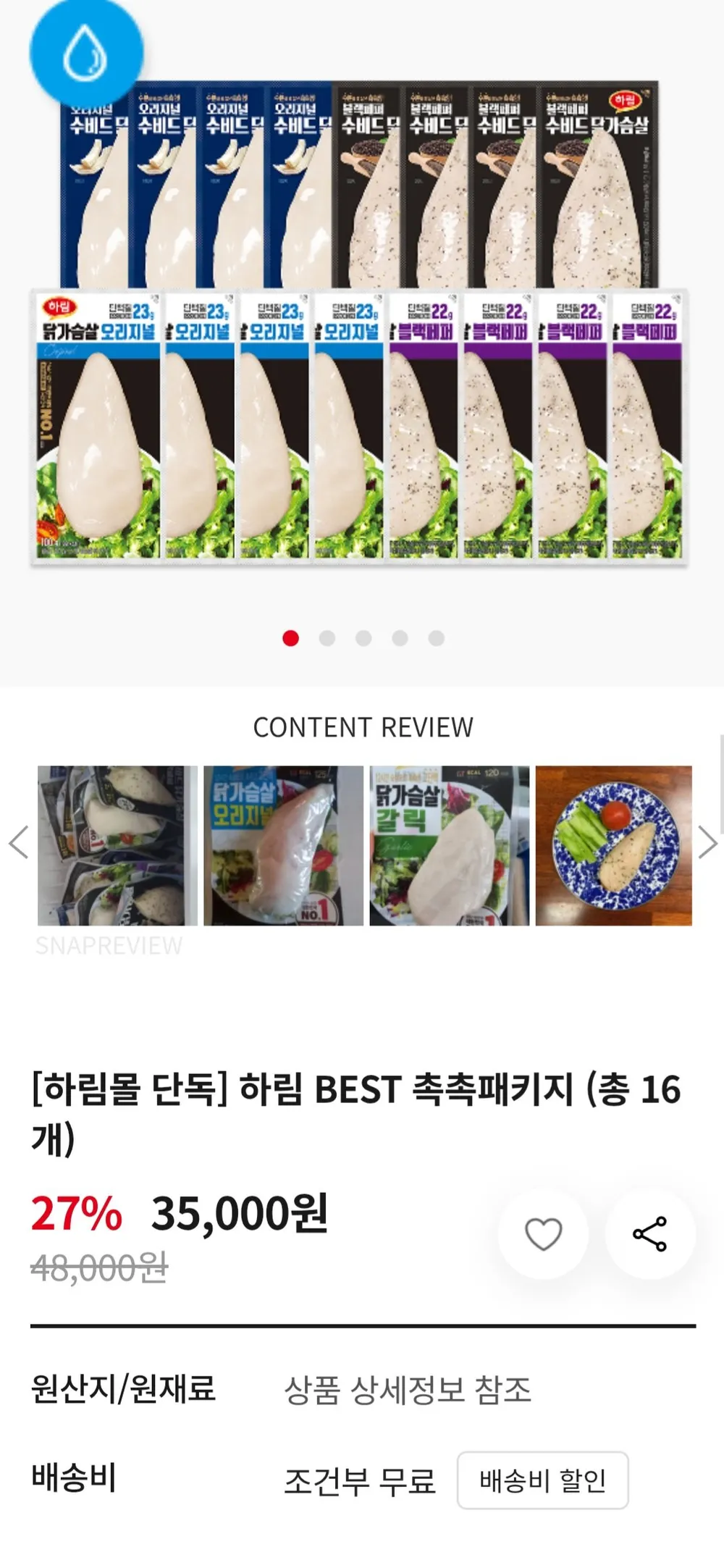 하림 BEST 촉촉패키지 닭가슴살