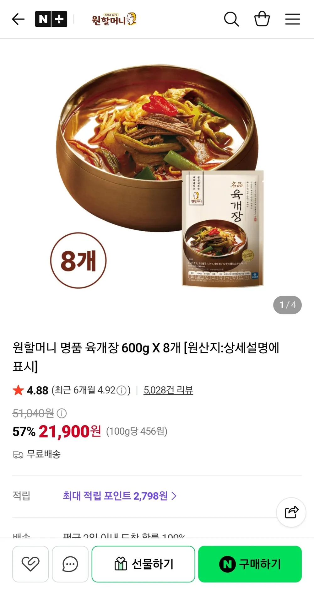 원할머니 명품육개장 600g 8개
