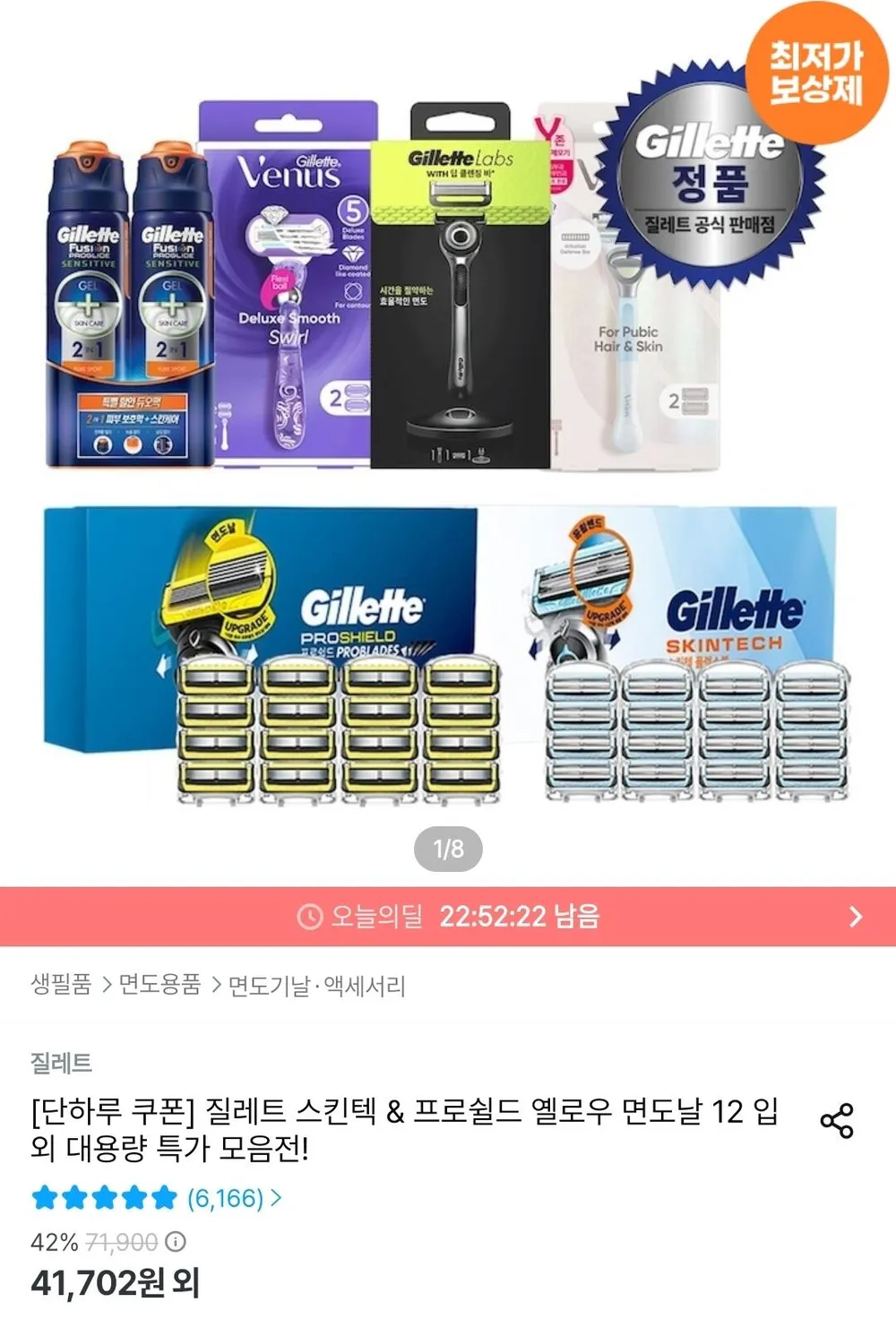 질레트 스킨텍/프로쉴드 옐로우 면도날 12입