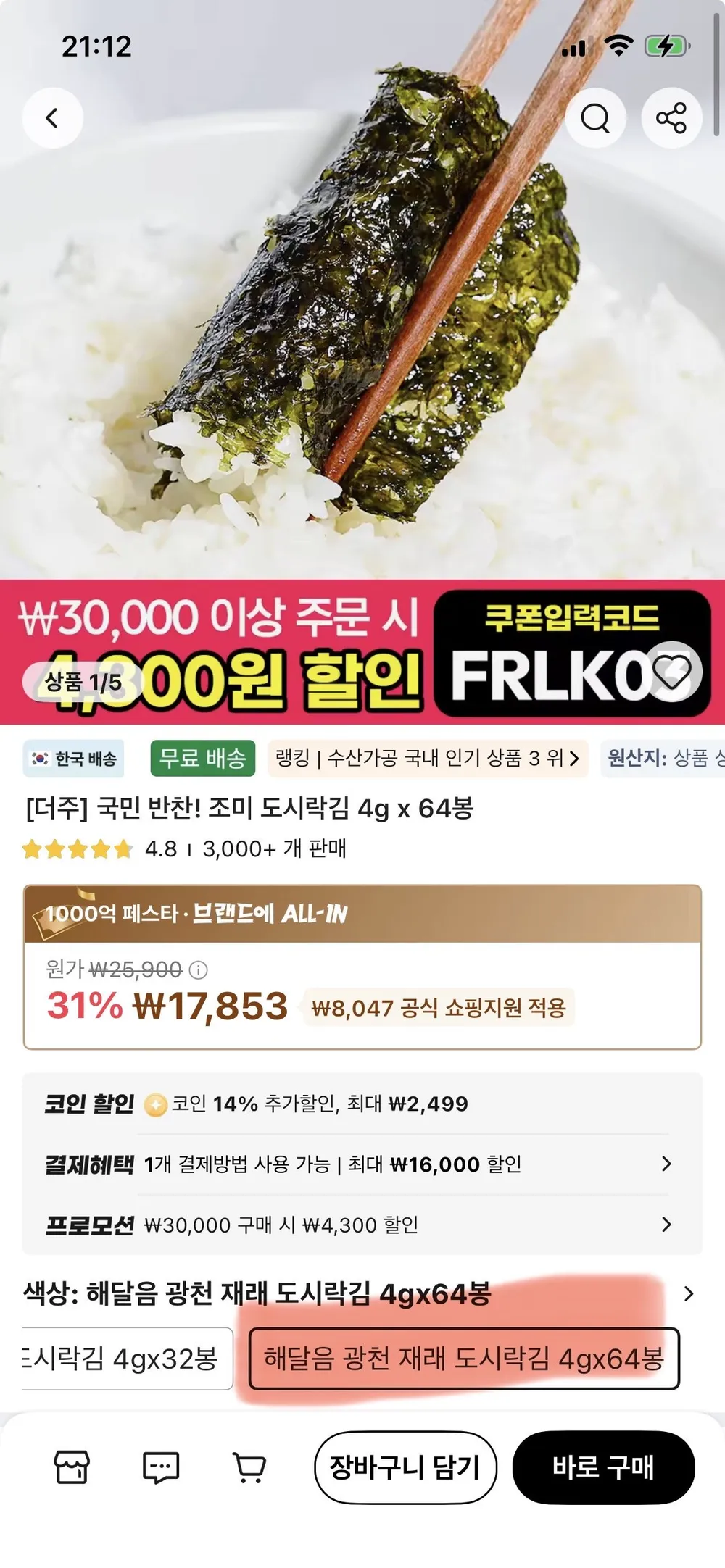 코인딜 해달음 광천 재래 도시락김 128봉