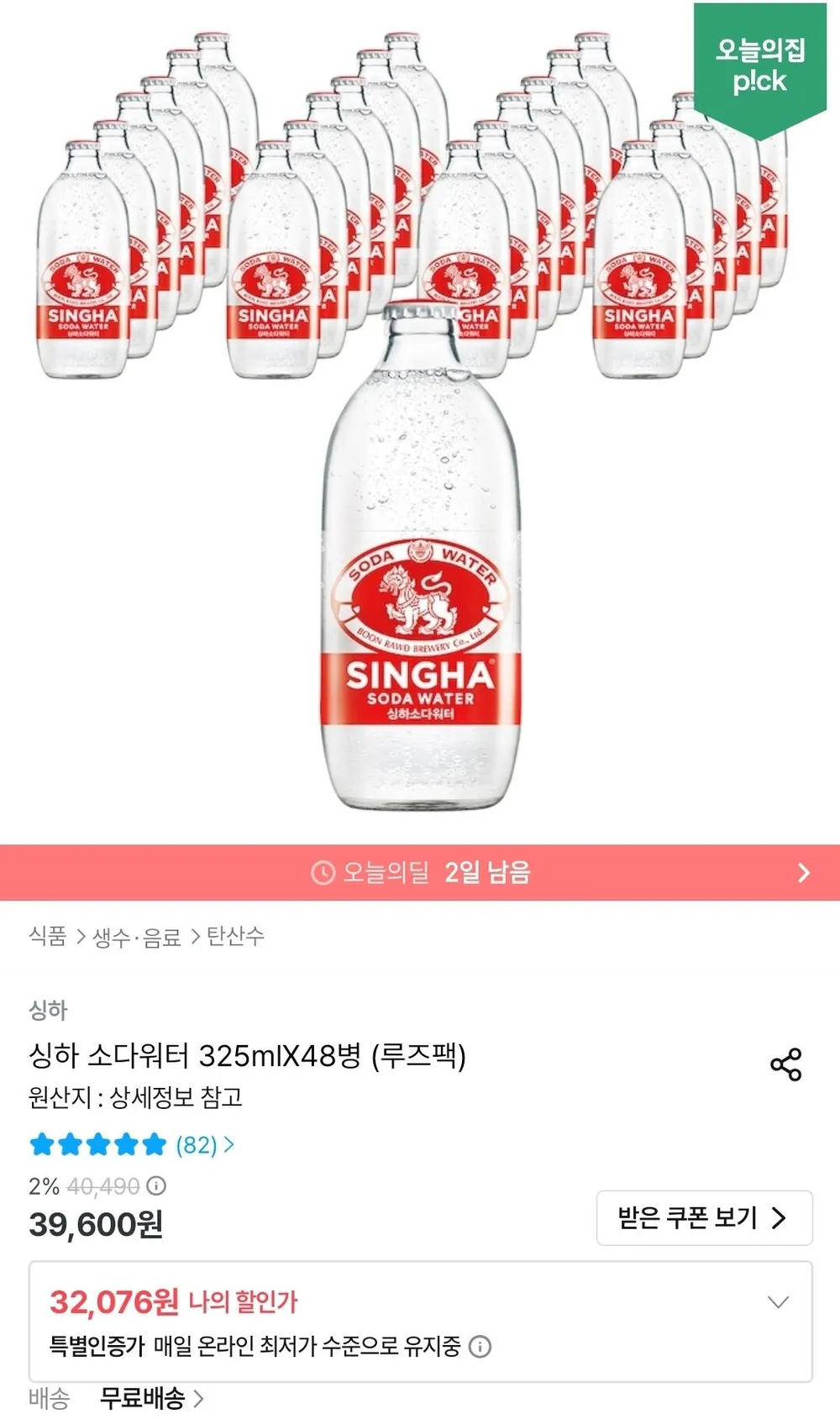 싱하 소다워터 325ml 48병