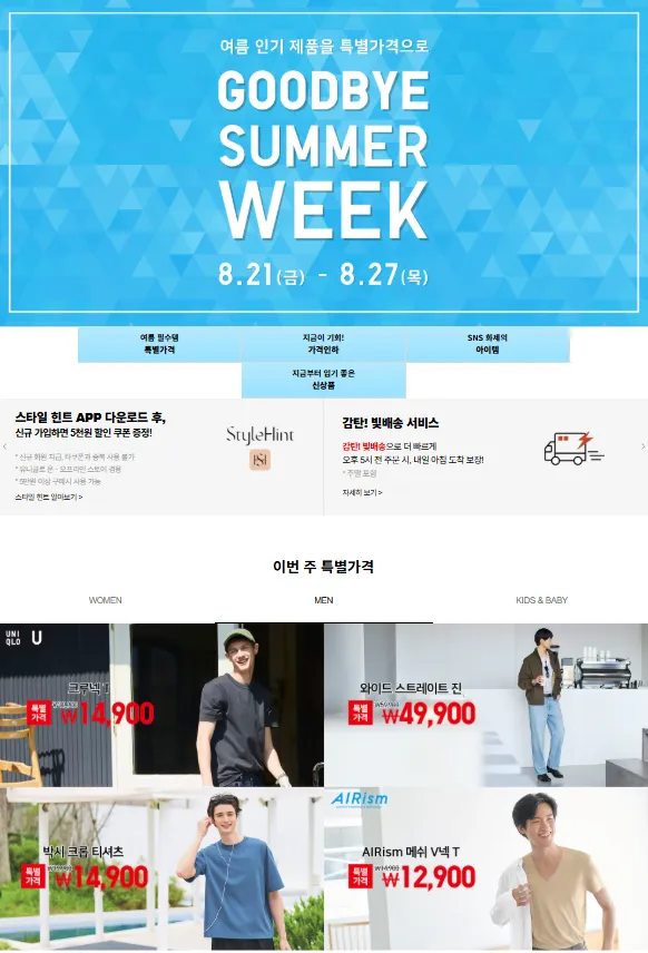 굿바이 썸머 위크