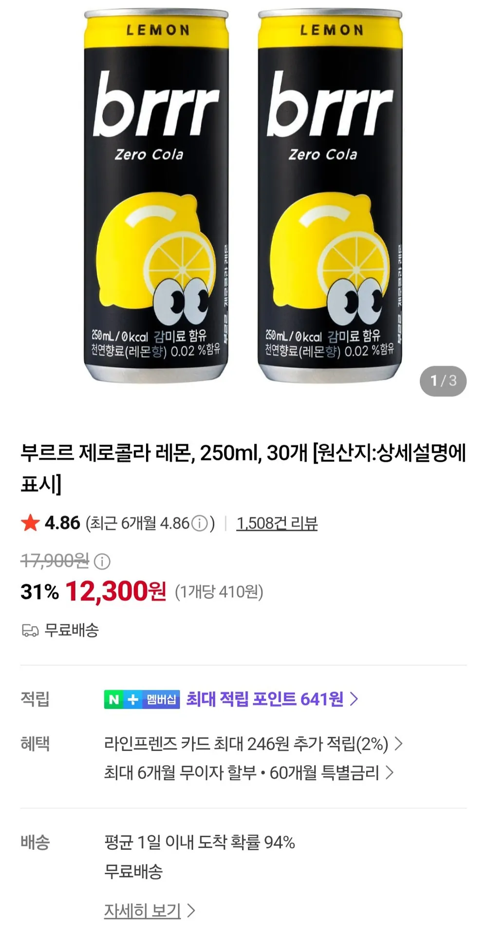 부르르 제로콜라 레몬 250ml 30캔