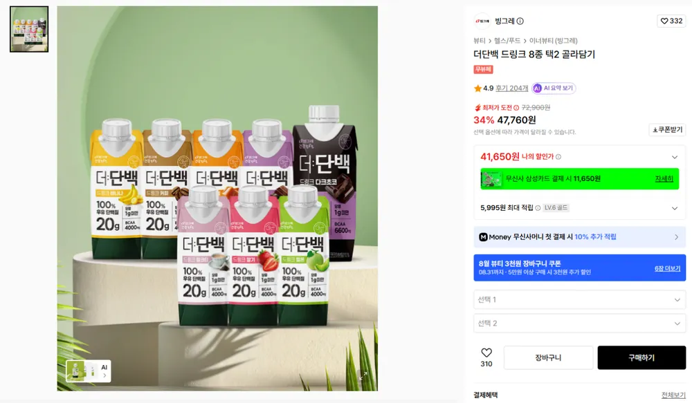 더단백 드링크 8종 택2 골라담기 총 36팩