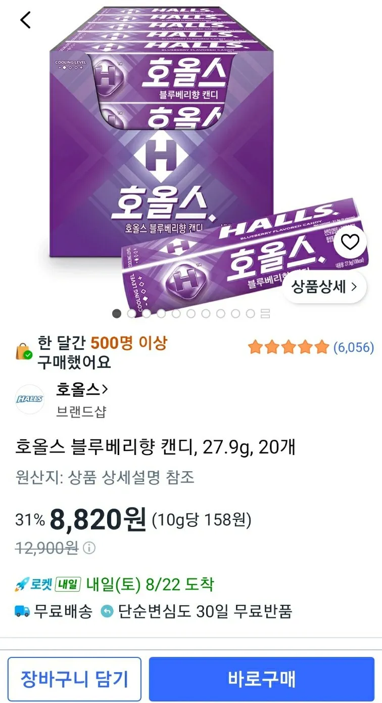 호올스 블루베리향 캔디, 27.9g, 20개