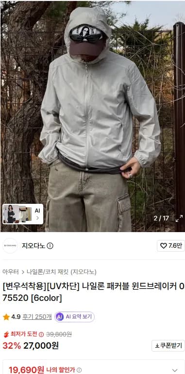 지오다노 나일론 패커블 윈드브레이커