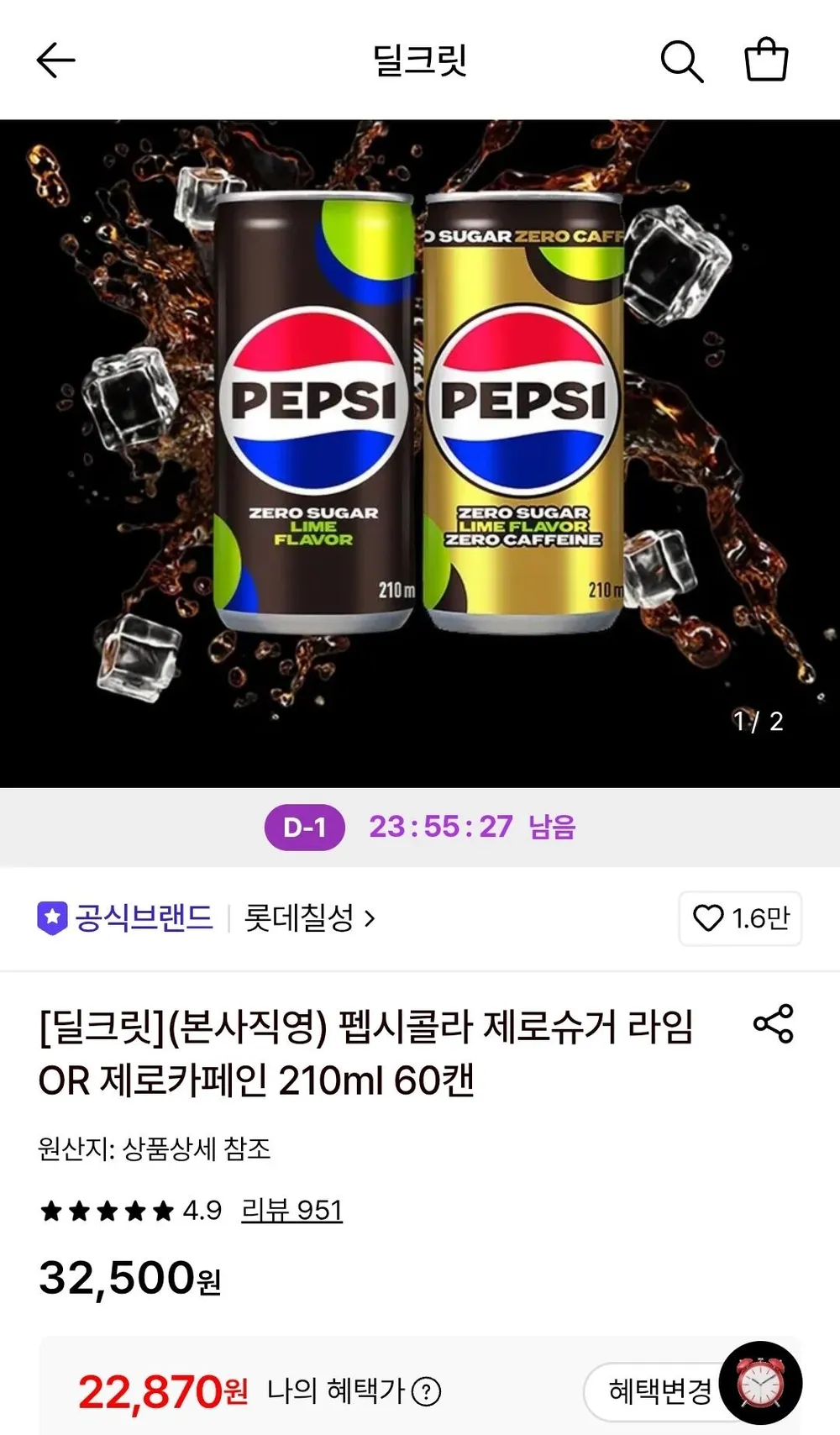 펩시 제로슈거 라임/제로카페인 210ml 60캔