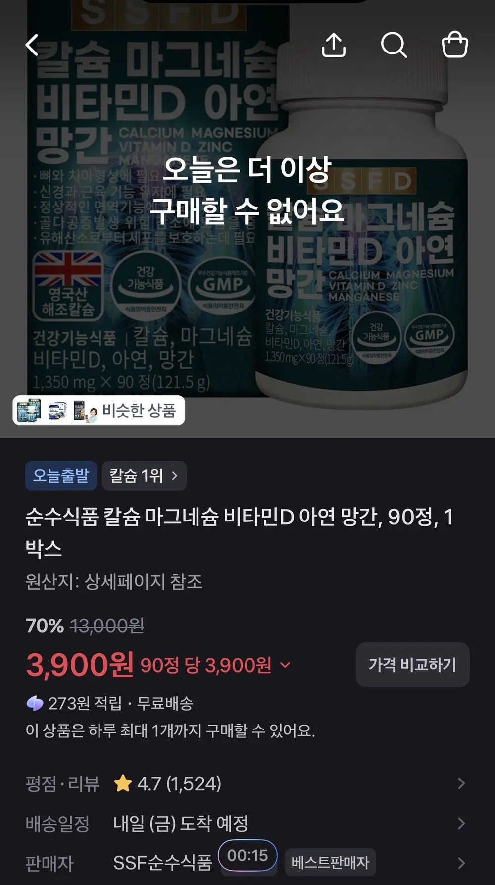 순수식품 칼슘 마그네슘 비타민d 아연 망간 3개월 90정