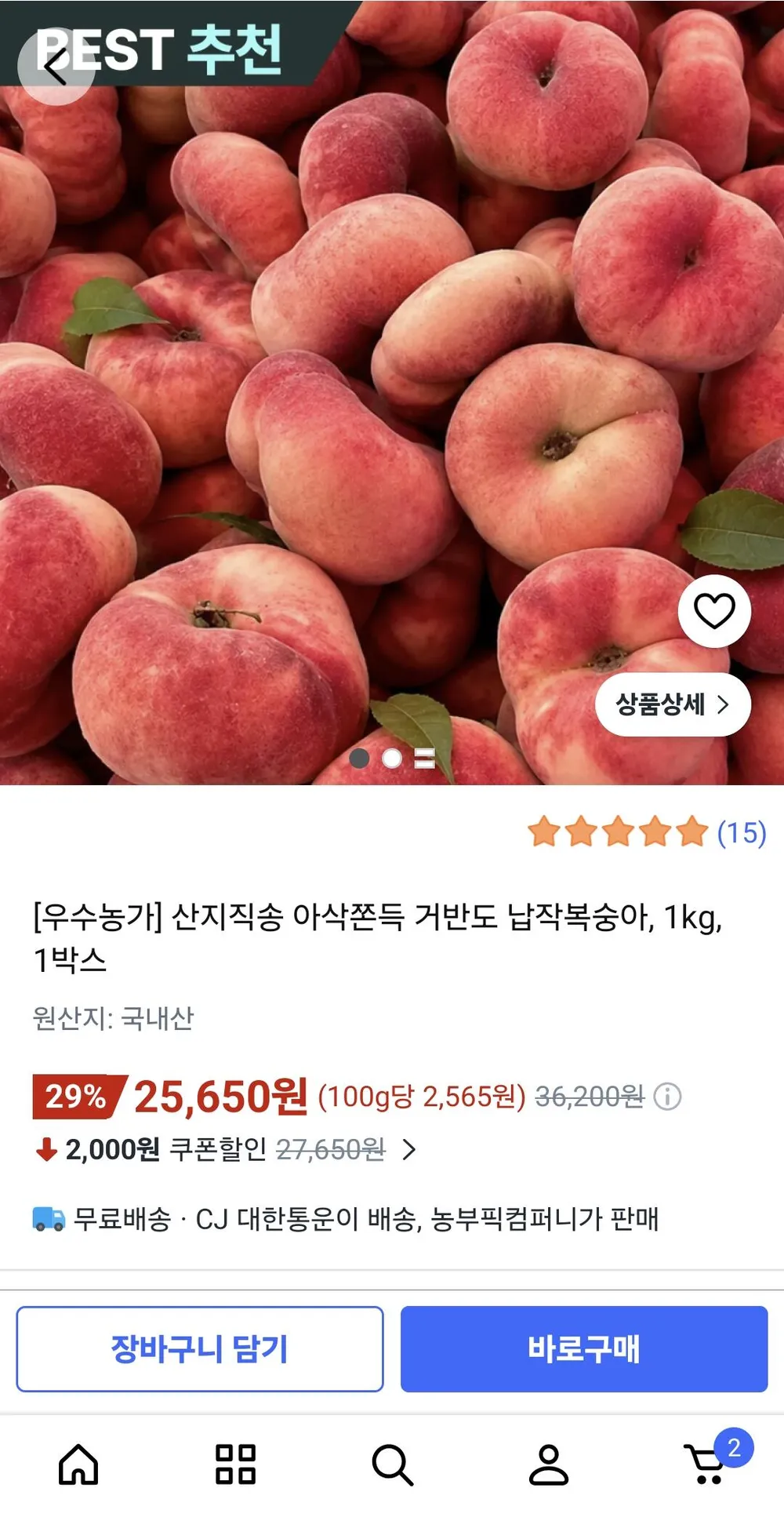 납작복숭아