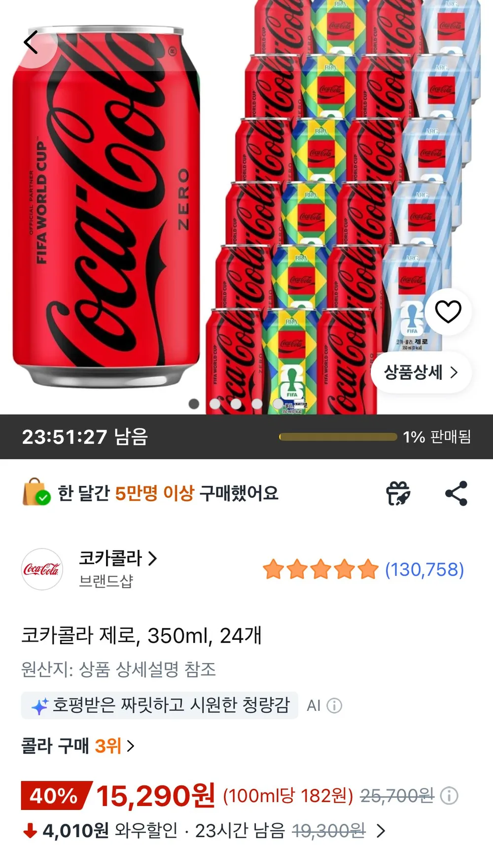 코카콜라 제로, 350ml, 24개