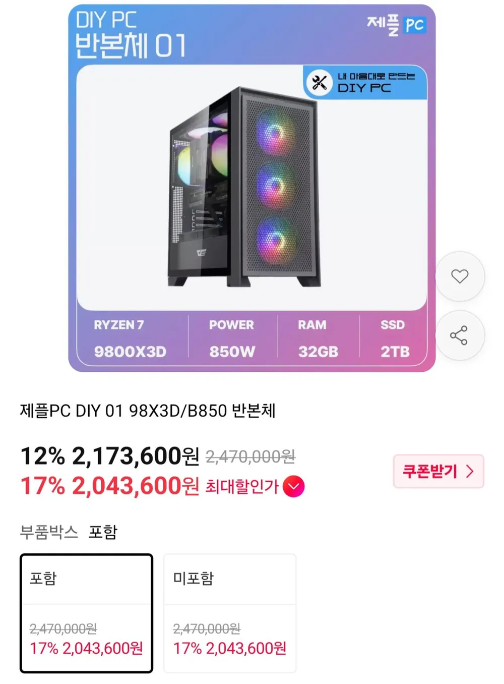 9800X3D + 32GB + 2TB + 850W 반본체 블랙