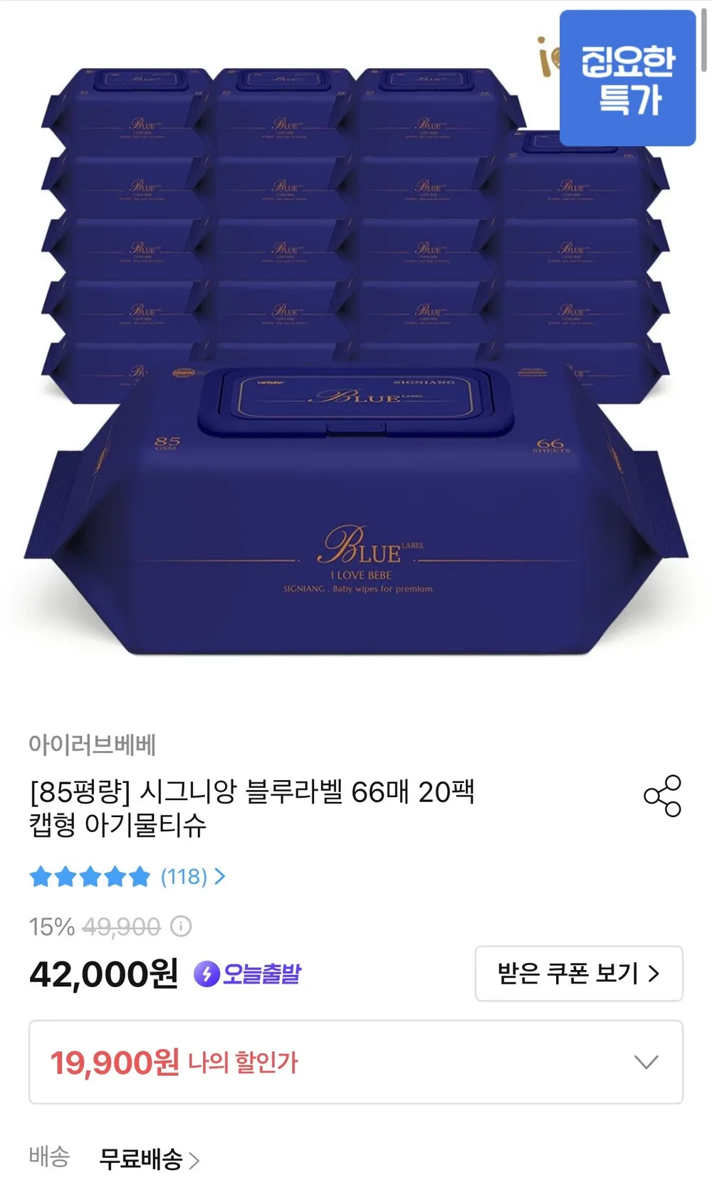 시그니앙 블루라벨 66매X20팩 캡형 85평량 물티슈