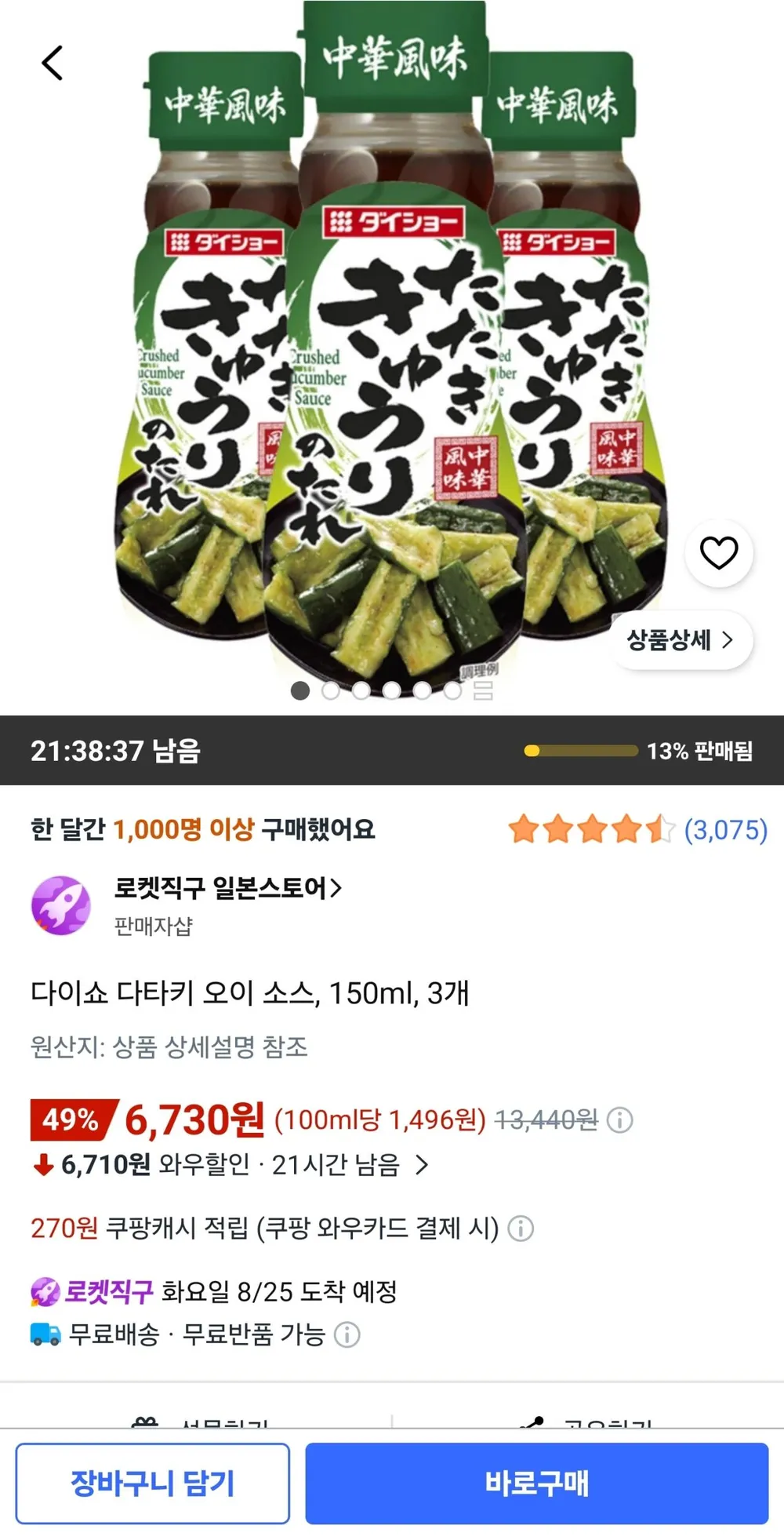 다이쇼 다타키 오이 소스, 150ml, 3개