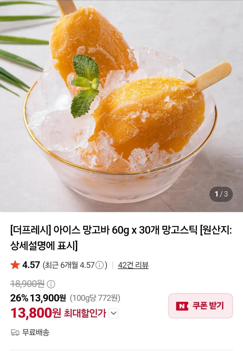 아이스 망고바 60g x 30개 망고스틱