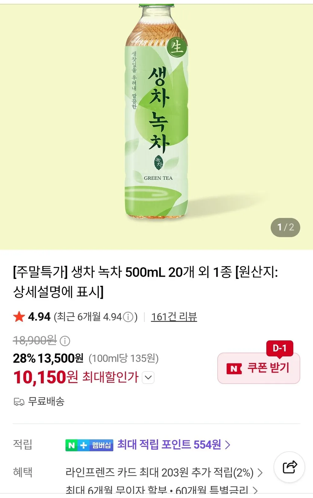 웅진 생차 녹차 500ml 20개 외 1종
