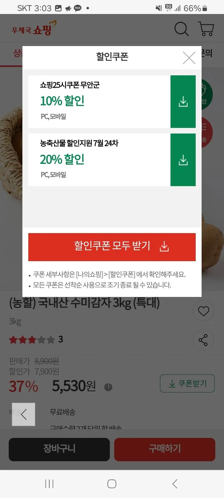 국내산 수미감자 3kg