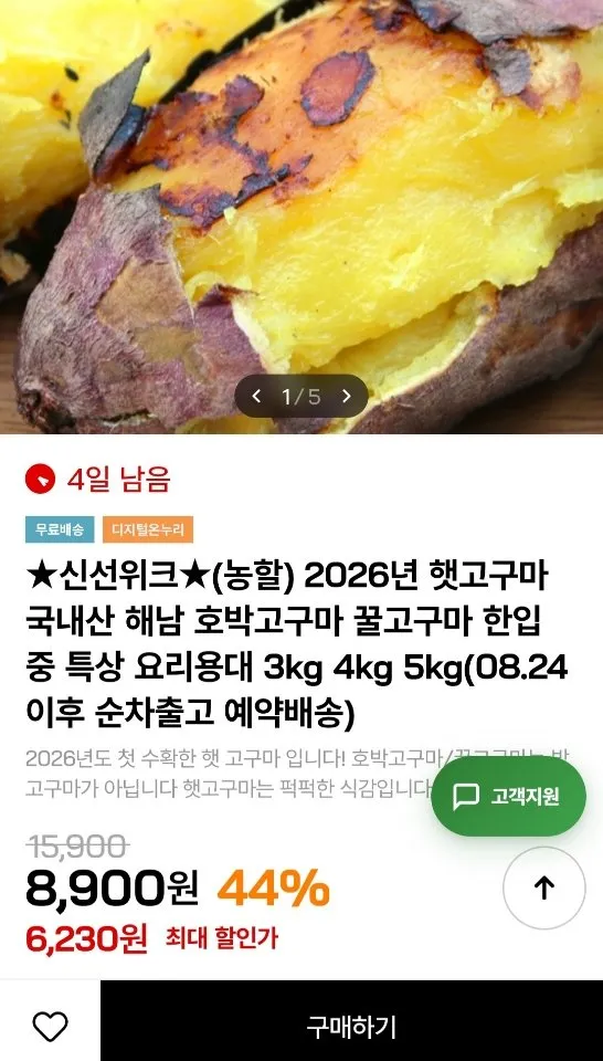 26년 국내산 해남 햇고구마 특상 3kg