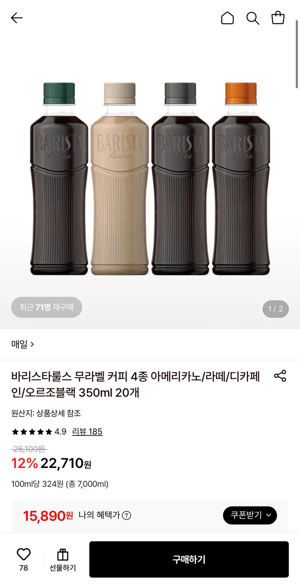 바리스타룰스 무라벨 커피 350ml 20개