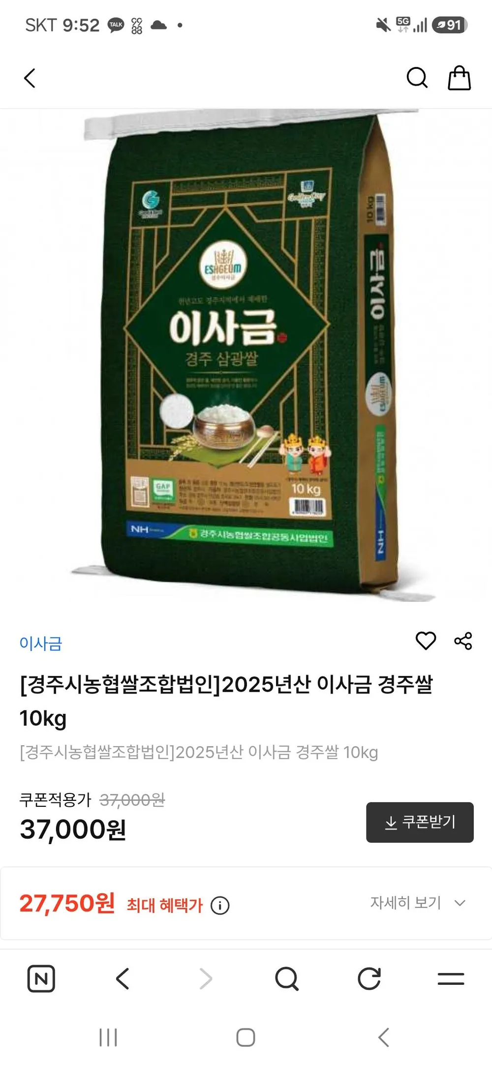 2025년산 이사금 경주쌀 삼광쌀 10kg