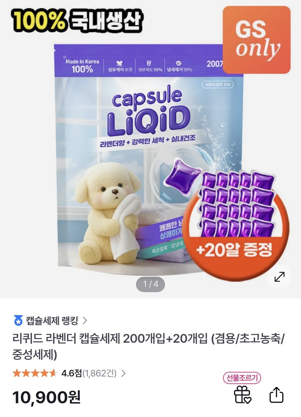 리퀴드 라벤더 캡슐세제 200개입+20개입