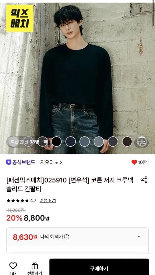 지오다노 코튼 저지 크루넥 솔리드 긴팔티