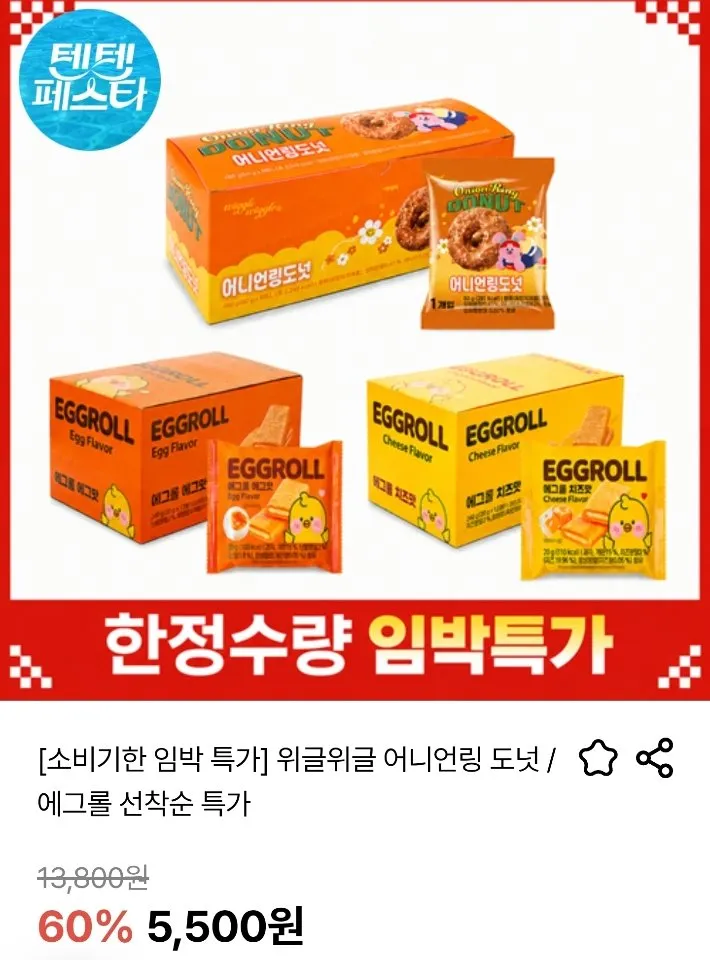 위글위글 어니언링 도넛 / 에그롤