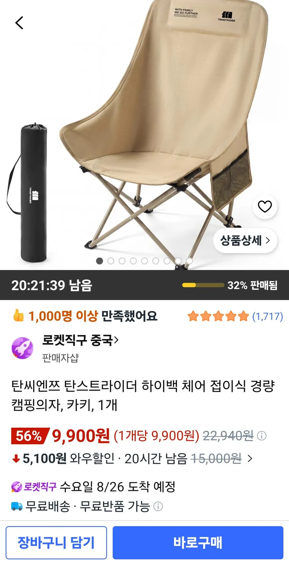 탄씨엔쯔 탄스트라이더 하이백 체어 접이식 경량 캠핑의자
