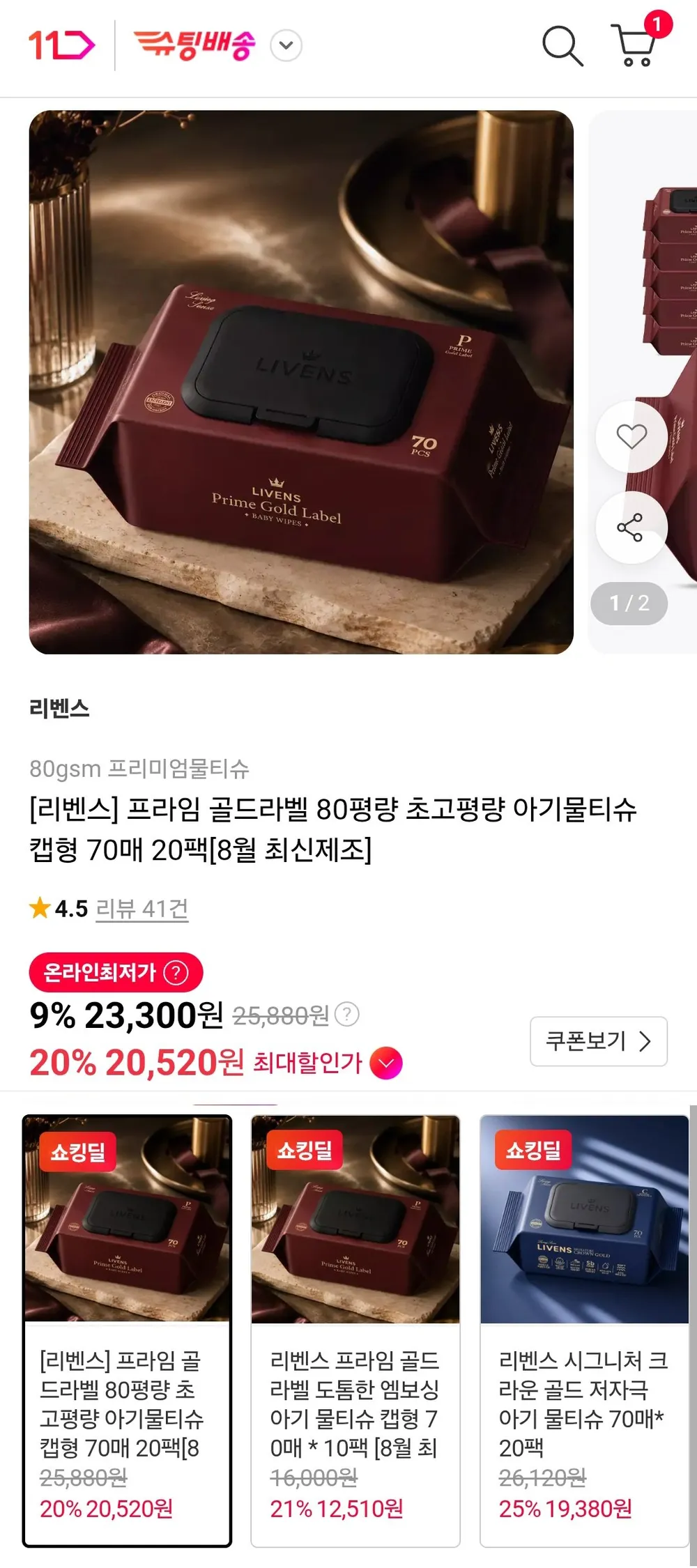 프라임골드라벨 80평량 아기물티슈 70매 20팩