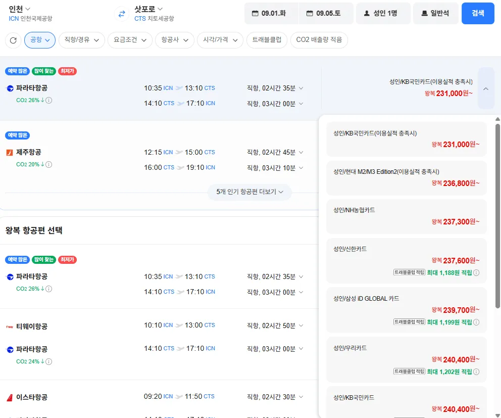 인천-삿포로 0901-0905 농협카드
