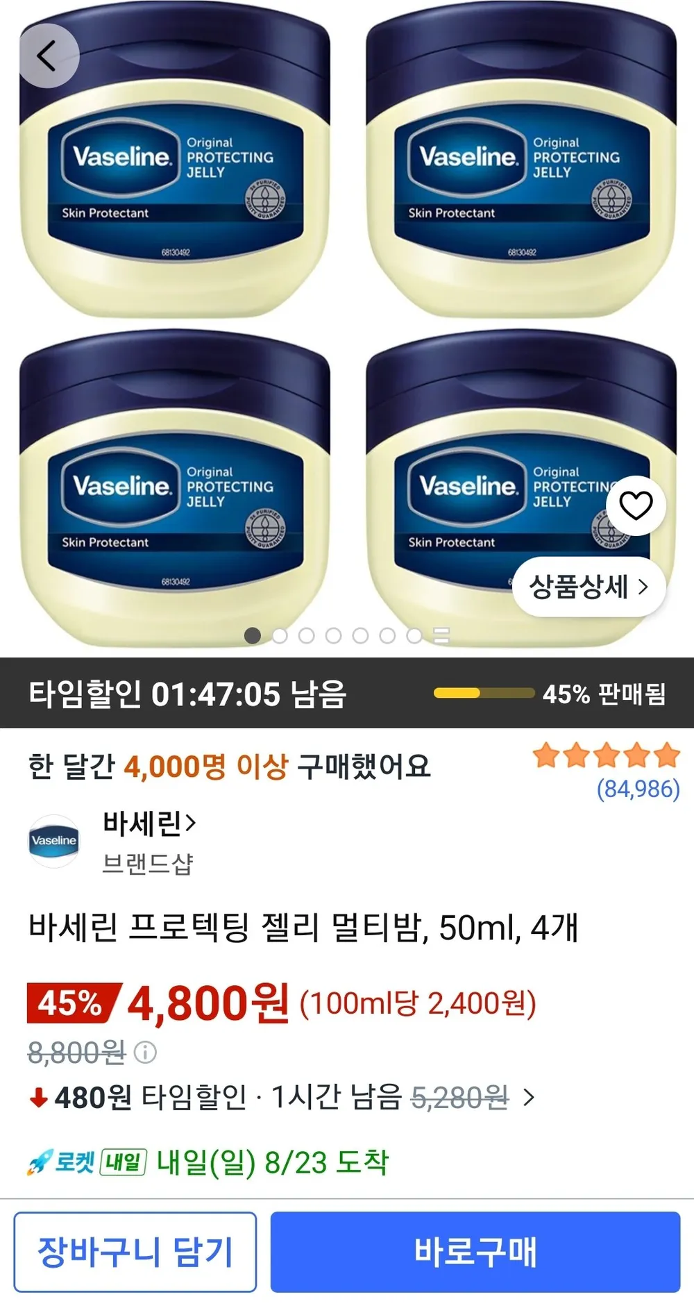 바세린 프로텍팅 젤리 멀티밤, 50ml, 4개