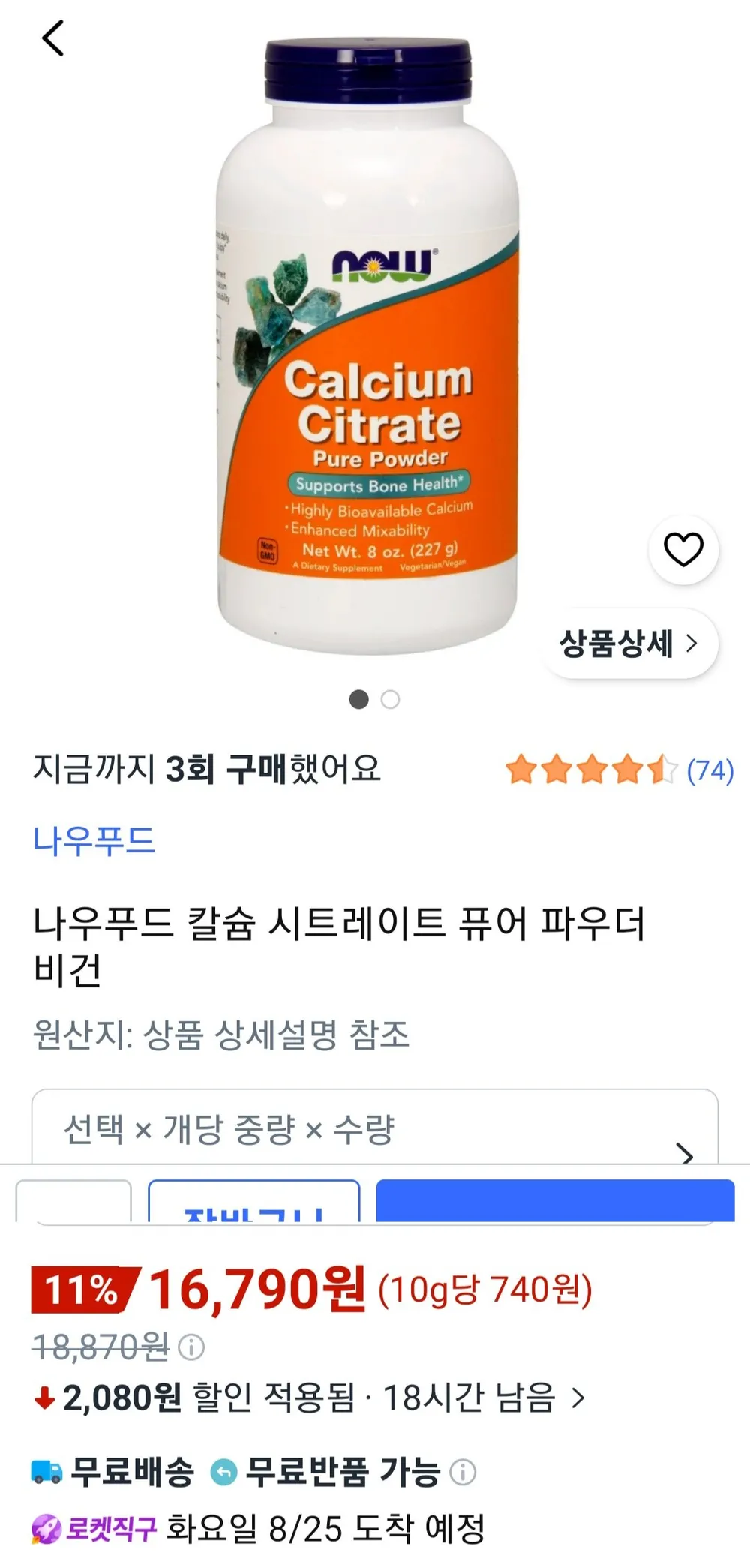 나우푸드 칼슘 시트레이트 퓨어 파우더 비건, 227g, 1개