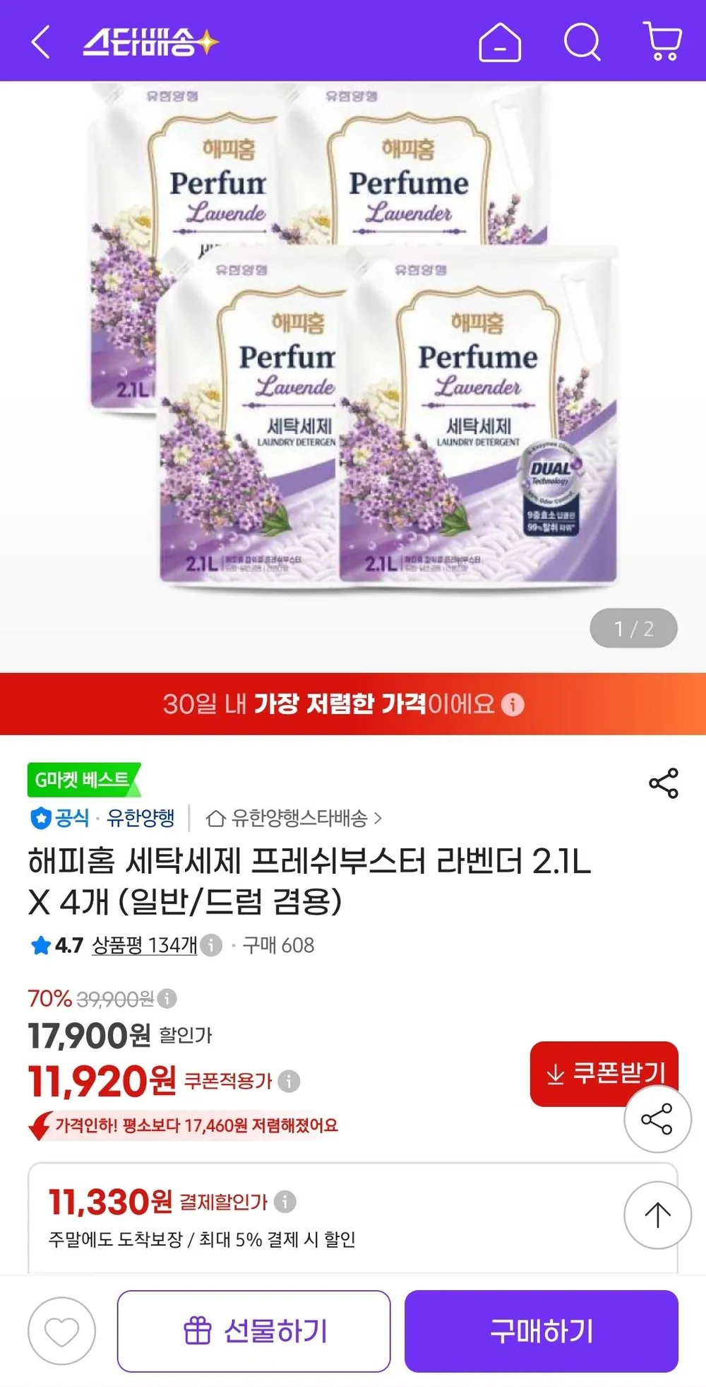 해피홈 세탁세제 프레쉬부스터 라벤더 2.1L X 4개