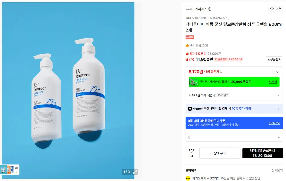 케라시스 닥터루티어 샴푸 800ml 2개