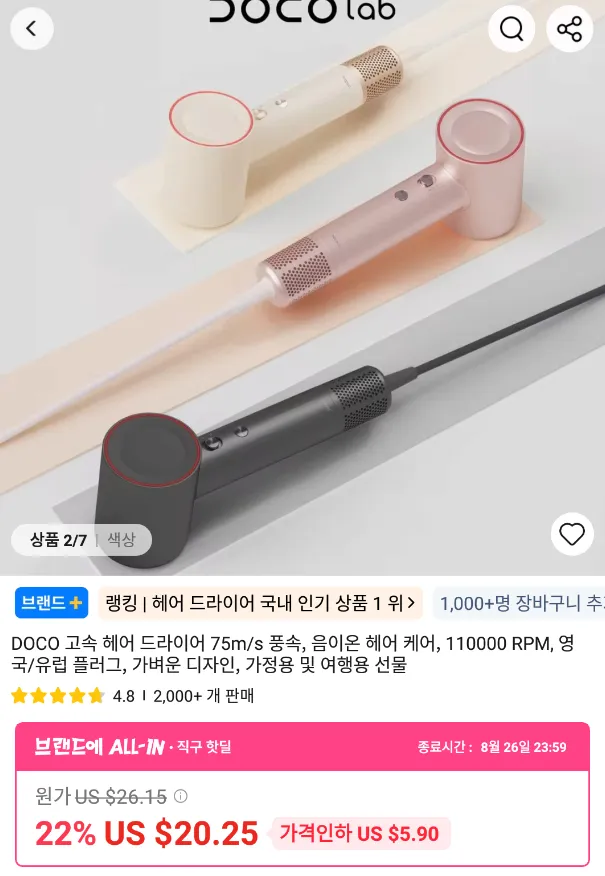 DOCO 고속 헤어 드라이어
