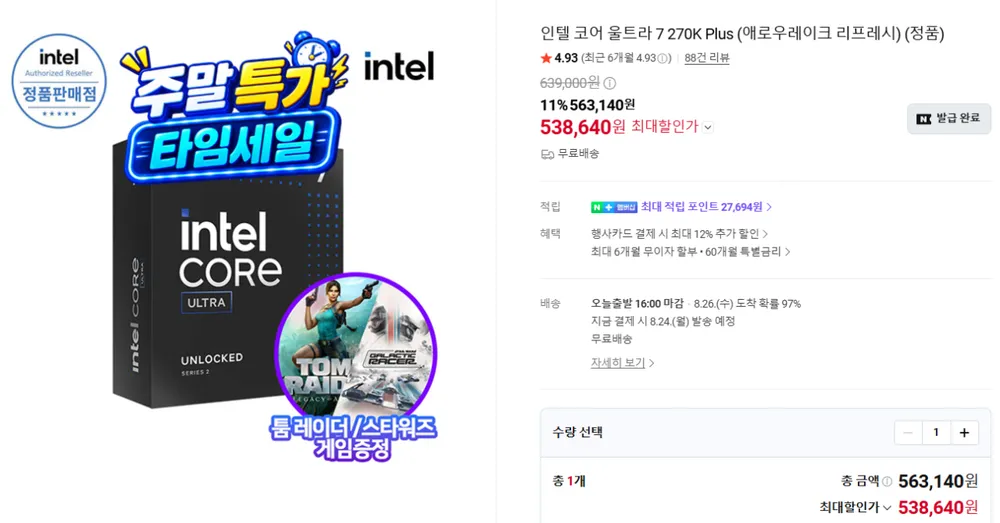 인텔 코어 울트라 7 270K Plus (애로우레이크 리프레시)