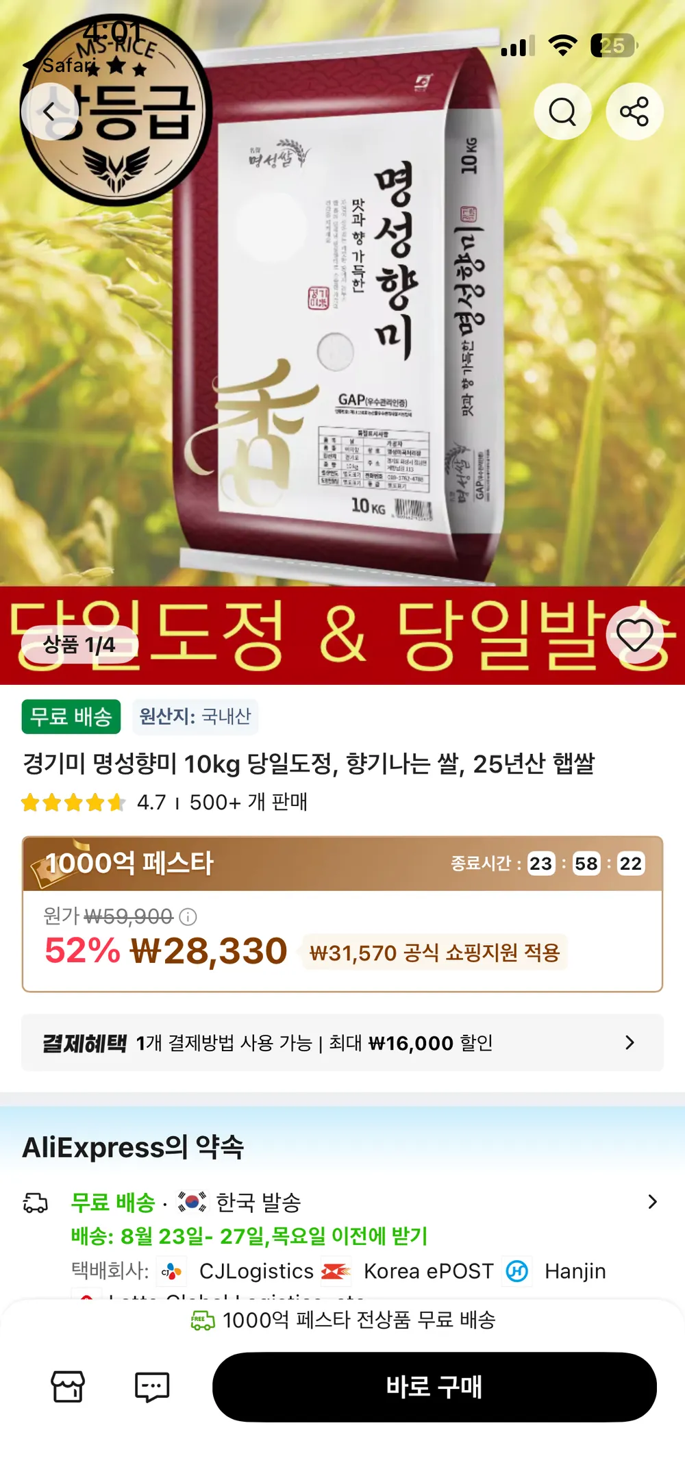 명성향미 10kg 여리향 상등급 쌀