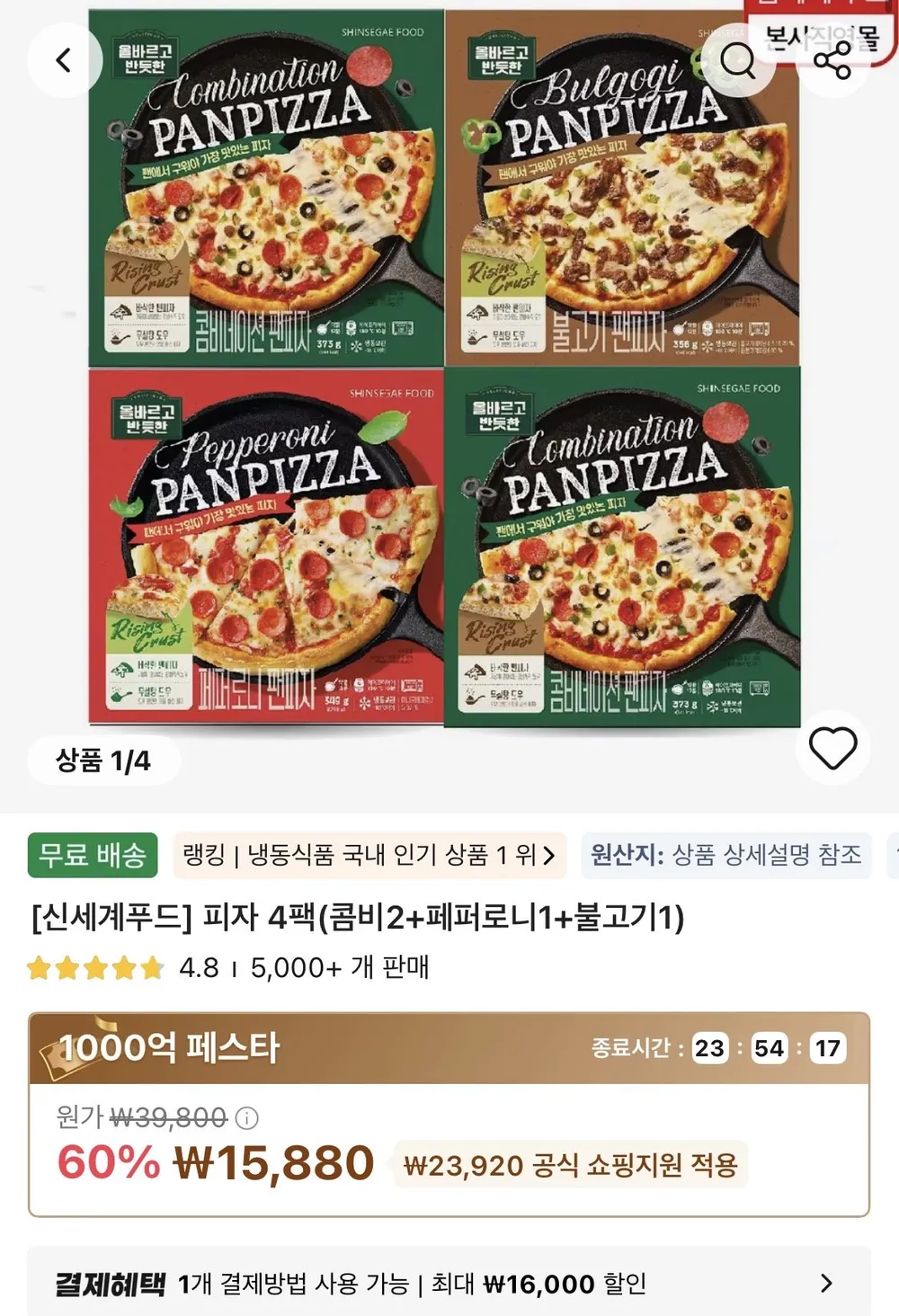 신세계푸드 올반피자 콤비2+페퍼로니1+불고기1