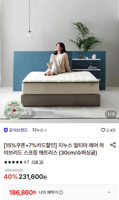 지누스 얼티마 에어 하이브리드 스프링 매트리스