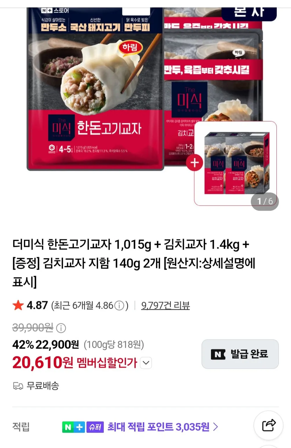 더미식 한돈고기교자 1,015g + 김치교자 1.4kg + 김치교자 140g 2개 / 네이버멤버십