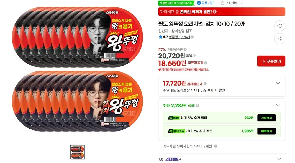 왕뚜껑 오리지널 + 김치 20개