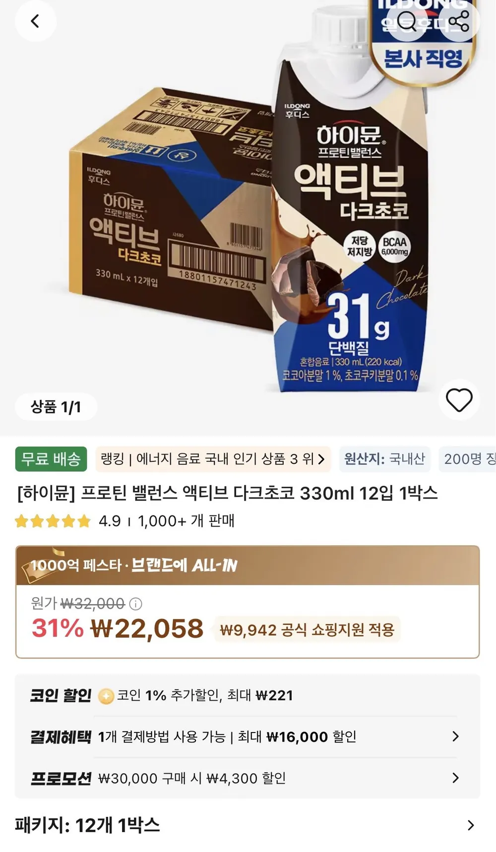하이뮨 프로틴 밸런스 액티브 다크초코 330ml , 24개