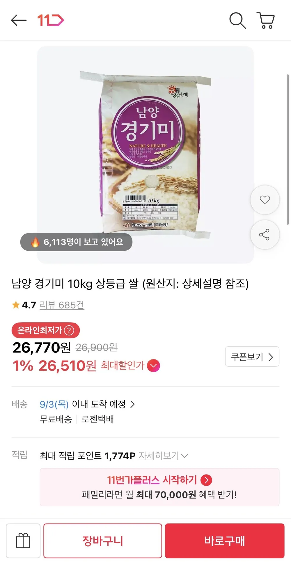 남양 경기미 10kg 상등급 쌀