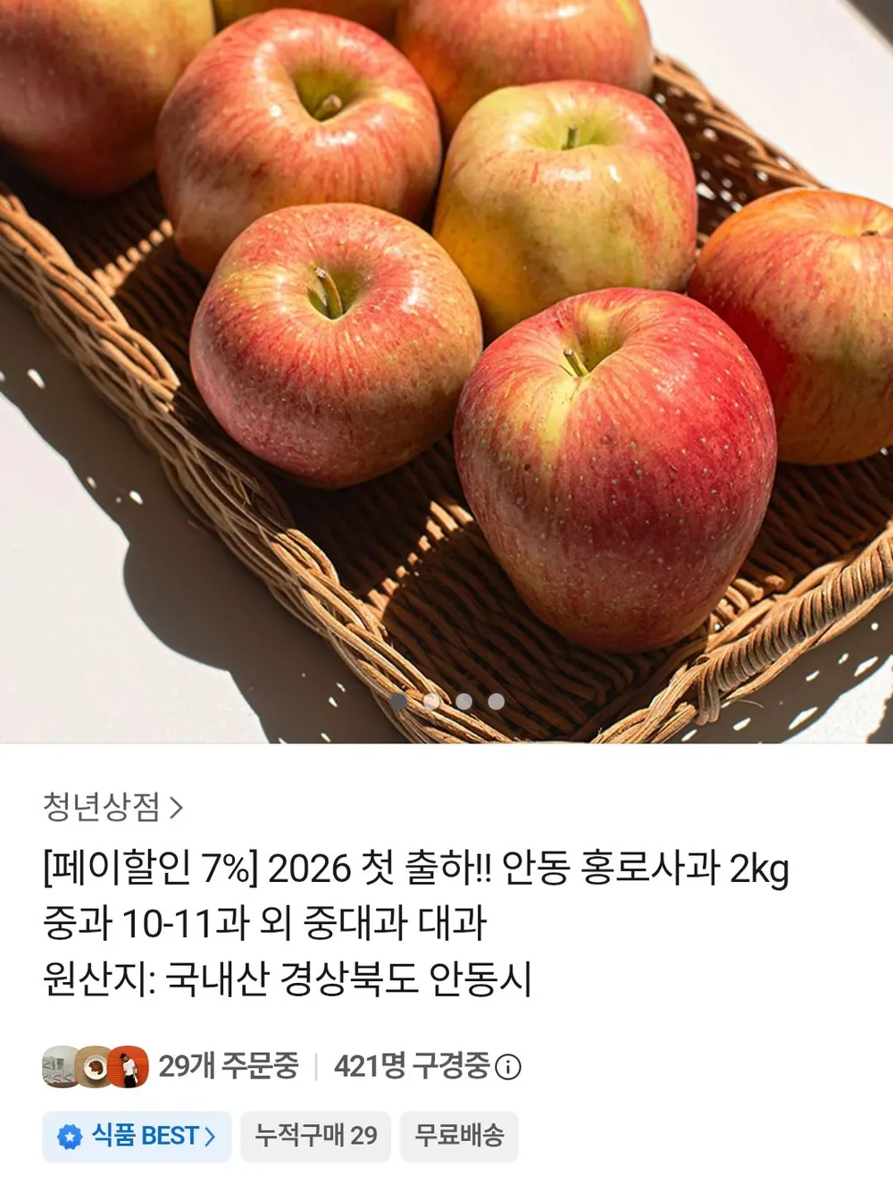안동 홍로사과 2kg 중과