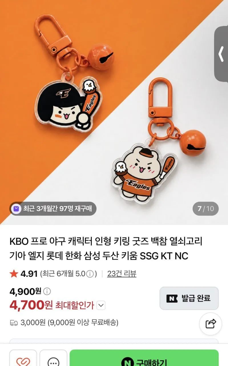 크보 프로야구 키링굿즈